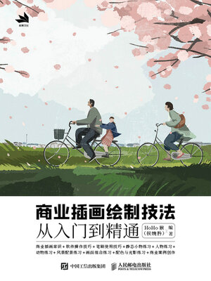 cover image of 商业插画绘制技法从入门到精通